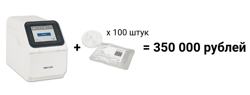 Дарим 100 дисков-реагентов в подарок при покупке Pointcare V2 Дарим 100 дисков-реагентов в подарок при покупке Pointcare V2